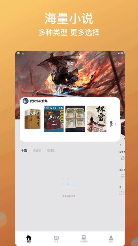 书林追梦人免费版