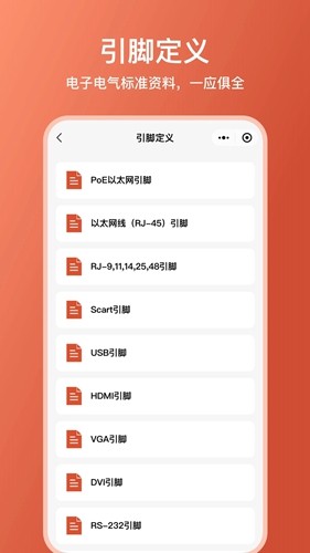 电工大师app官方版 v1.5.0