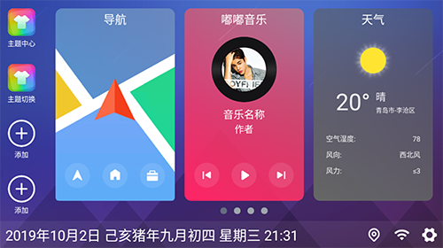 嘟嘟桌面比亚迪专用 v2.029001