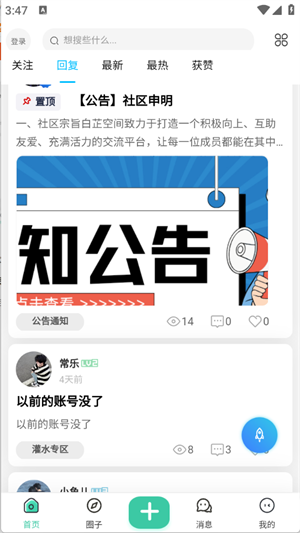 白芷空间社区软件图片8