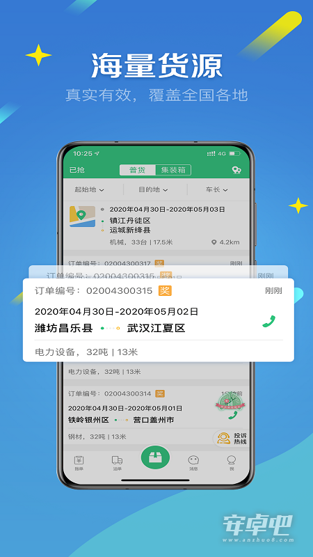 来货拉截图1