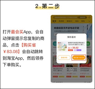 最会买app4