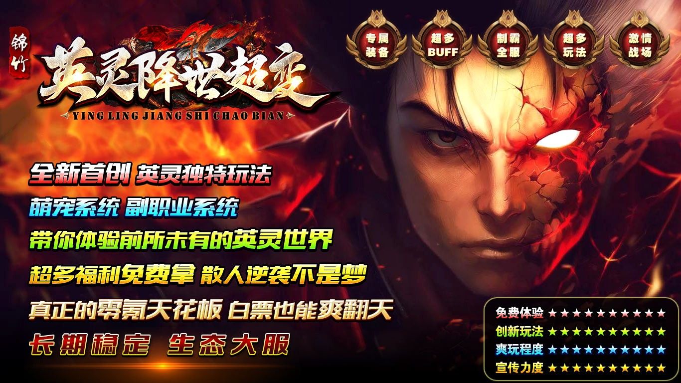 锦竹英灵降世超变手游