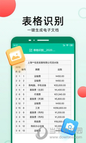 扫描仪全能王APP