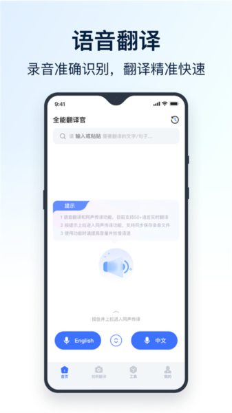 全能翻译官官方版 v2.0.0.0