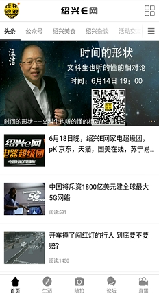 绍兴E网app32