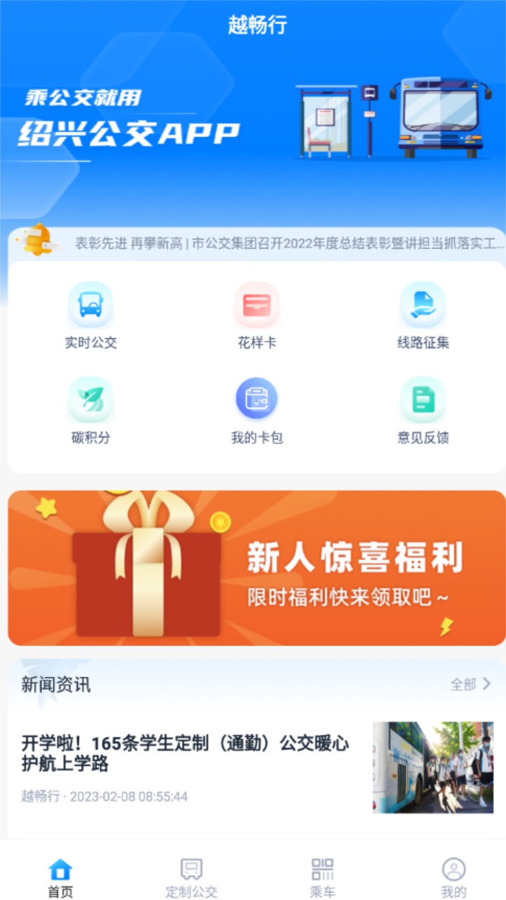 越畅行