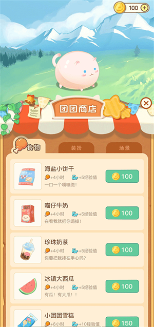 给团团买食物教程截图1