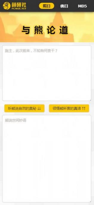 与熊论道翻译器