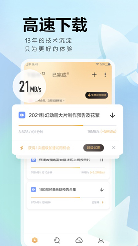 迅雷手机版 v8.39.0.9960