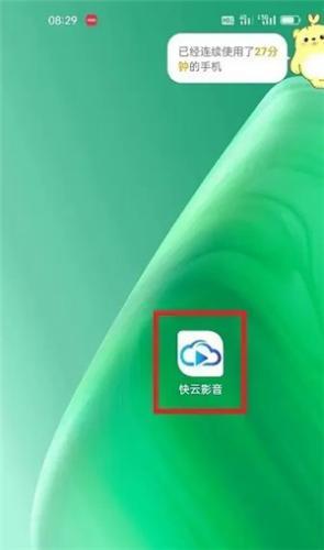 快云影音官方版