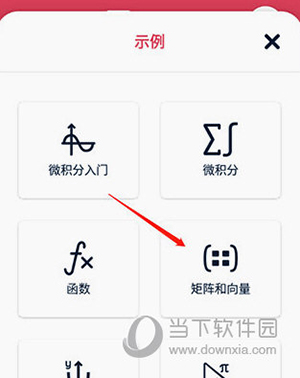 Symbolab怎么输入矩阵