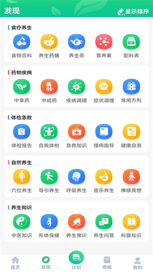 养生通app软件介绍截图