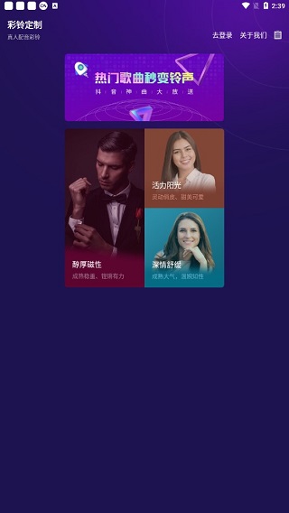 彩铃定制软件截图1