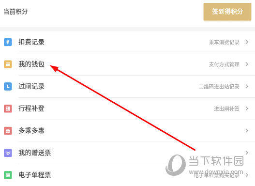 选择“我的钱包”
