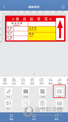 精臣云打印编辑模板界面