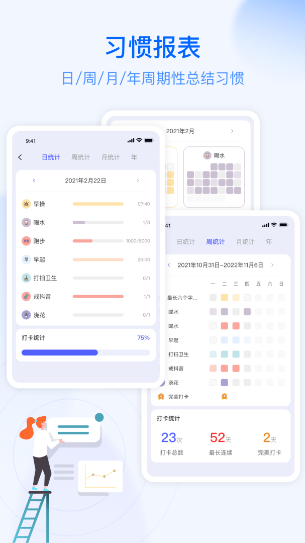 朝暮计划 v3.0.0