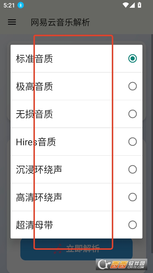 網(wǎng)易云解析app安卓版最新版2025