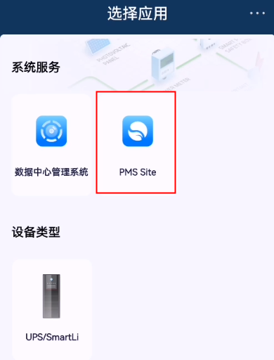 NetEco APP截图1