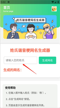 姓氏谐音梗网名生成器官方正版