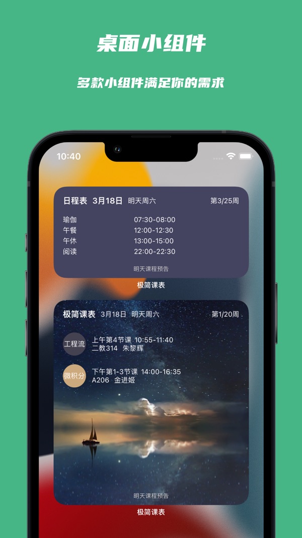 极简课程表截图3