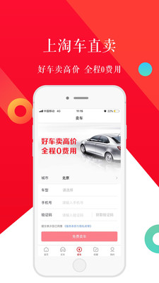 淘车二手车app v8.10.1