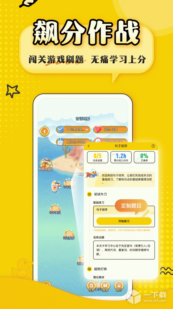 上岸鸭公考 v1.6.19最新版下载