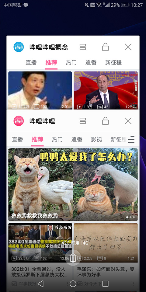 哔哩哔哩概念版APP v8.51.0安卓最新版
