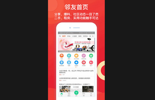 鄰友圈APP安卓版