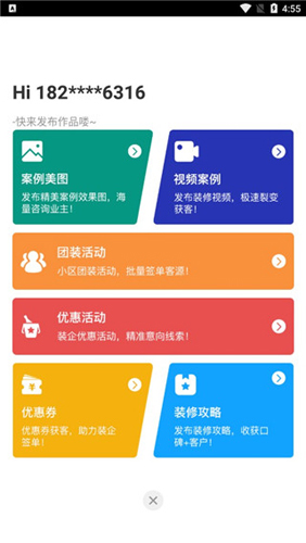 装修获客宝app使用方法5