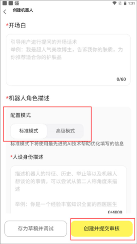 我在ai安卓版图片6