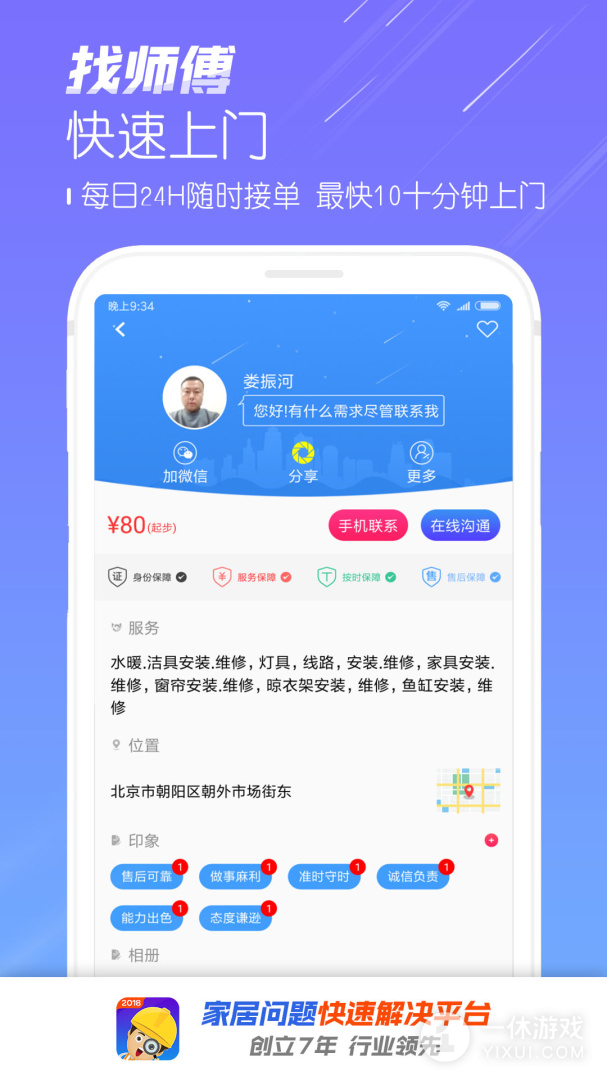 找师傅截图3