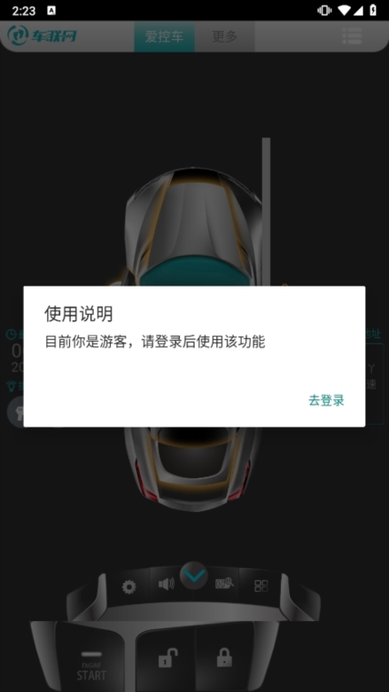 丫丫车联网app使用截图5