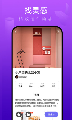 装修体验馆安卓版 v6.0.9