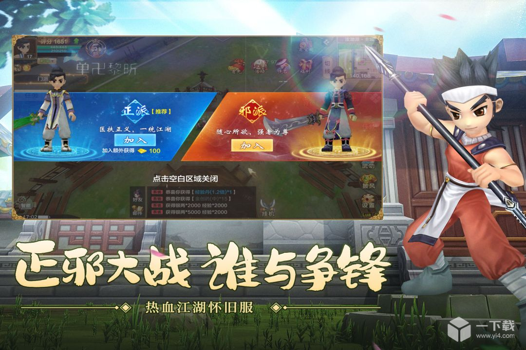 热血江湖手游 v146.0最新版