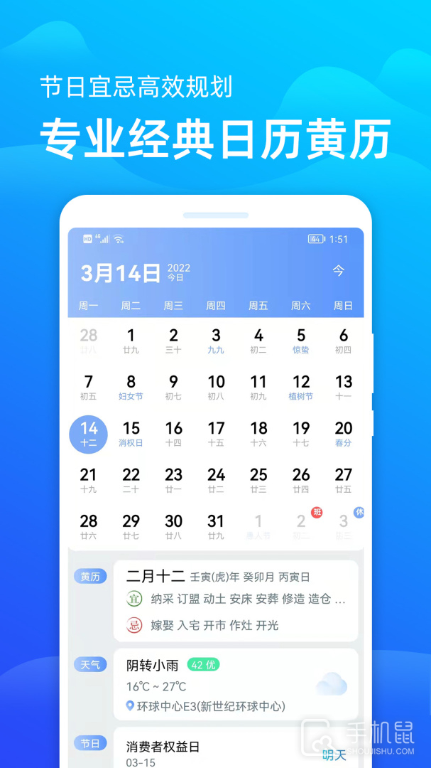 极速天气预报 v3.4.2