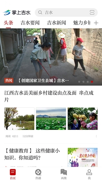 掌上吉水app图片1