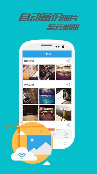 乐视云盘3.1.0