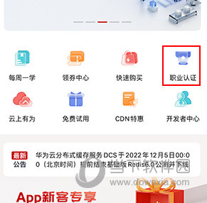 华为云如何签署开发者协议