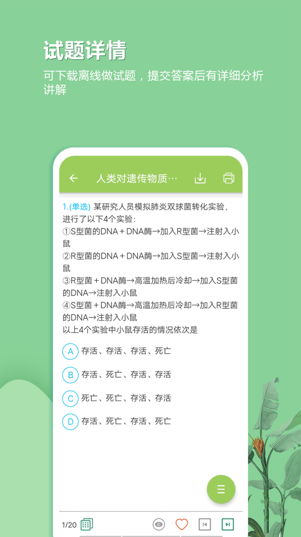 高考生物通 v6.8