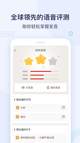 全球中文学习平台app v4.9.3