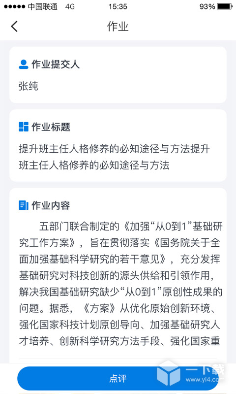 师学通 v2.5.2最新版下载