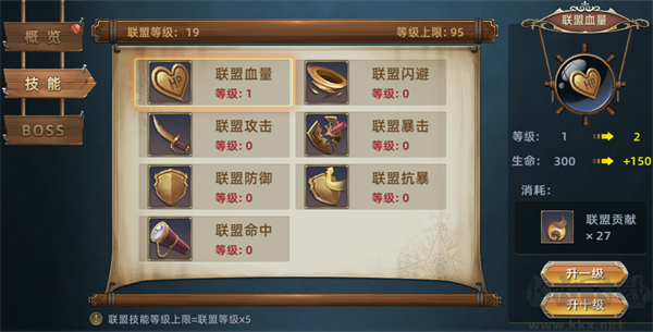提升联盟技能等级教程截图1