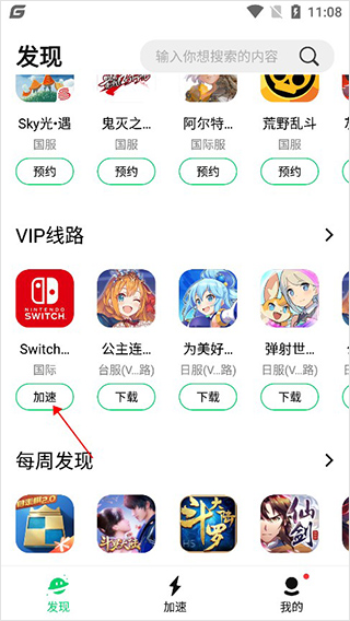 腾讯手游加速器软件截图1