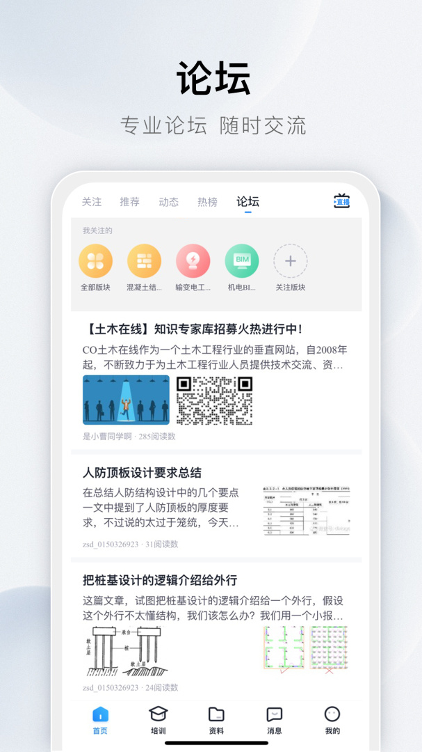 土木在线 v1.2.16