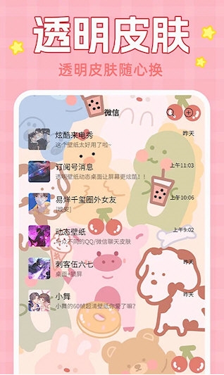 主题动态壁纸5