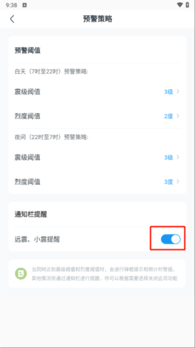 地震预警app怎么设置图片7