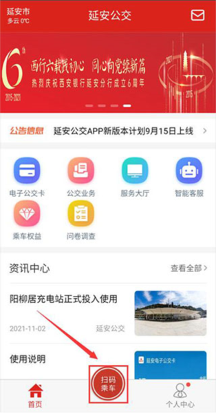 延安公交