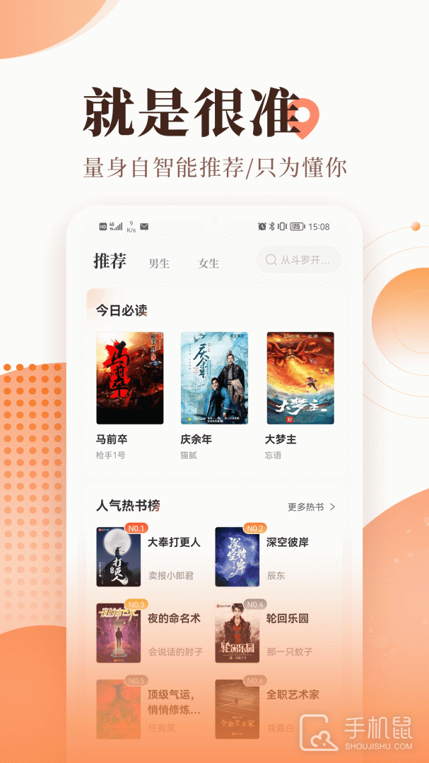 宜搜小说 v5.8.9