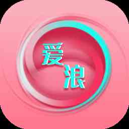 爱浪直播官网版